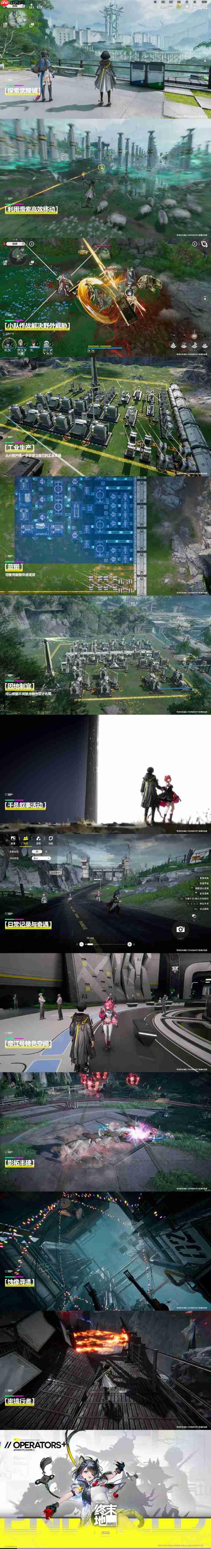 明日方舟终末地公测前瞻直播内容-明日方舟终末地公测前瞻直播有哪些内容