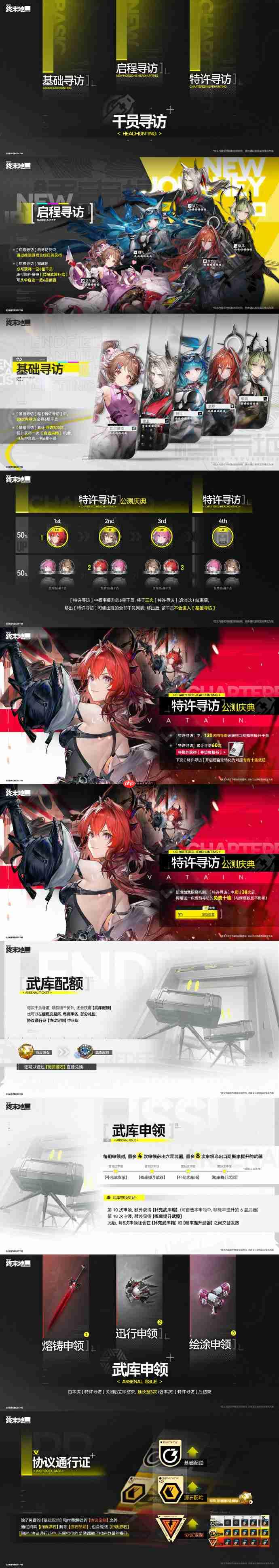 明日方舟终末地公测前瞻直播内容-明日方舟终末地公测前瞻直播有哪些内容