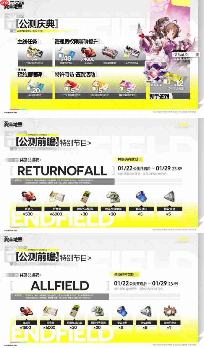 明日方舟终末地公测前瞻直播内容-明日方舟终末地公测前瞻直播有哪些内容