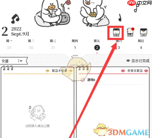 《我要做计划》更换装扮方法