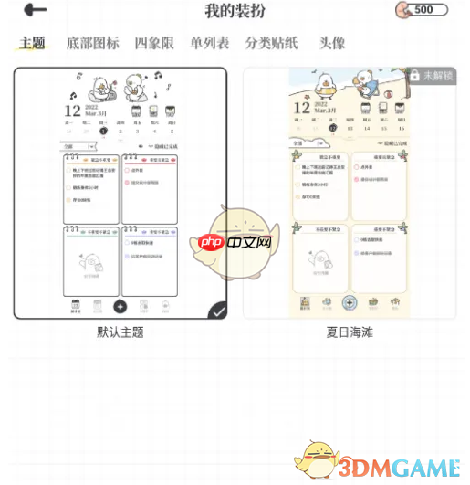 《我要做计划》更换装扮方法