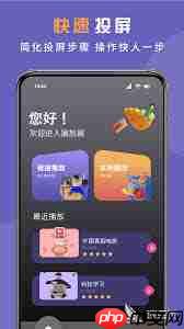 快速投屏APP怎么用