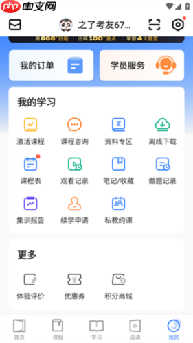 之了课堂app使用说明