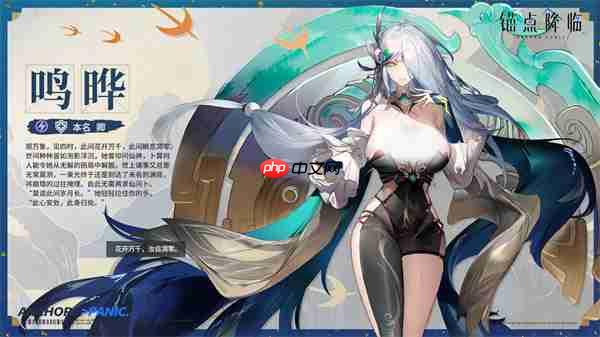 锚点降临鸣晔机制解读及养成攻略