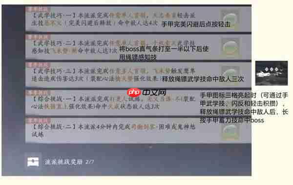 燕云十六声我即是江湖各流派挑战如何完成-燕云十六声我即是江湖全流派挑战攻略