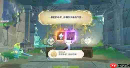 原神放逐者的荒歌任务怎么完成-原神放逐者的荒歌任务流程一览