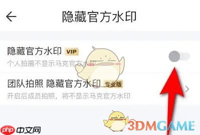 《马克水印相机》隐藏右下角官方水印方法