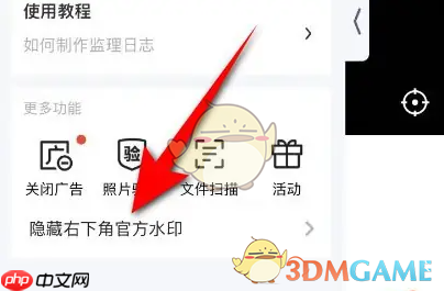 《马克水印相机》隐藏右下角官方水印方法