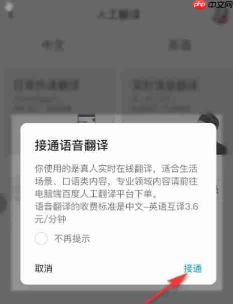 百度翻译怎么实时翻译?-百度翻译实时翻译的方法