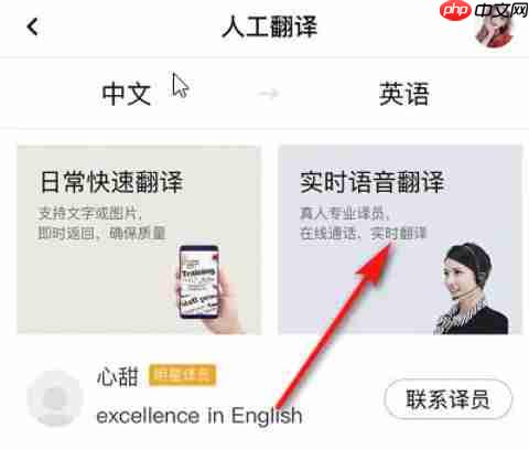 百度翻译怎么实时翻译?-百度翻译实时翻译的方法