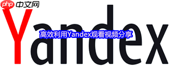 yandex能不能看视频