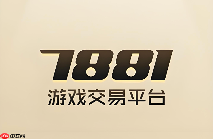 7881交易平台靠谱吗 7881平台交易安全吗【深度解析】