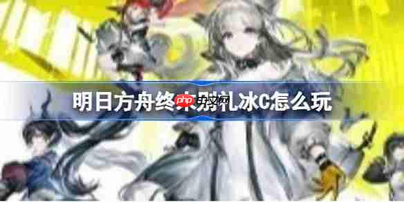 明日方舟终末地临行事项物资怎么选择-明日方舟终末地临行事项物资推荐