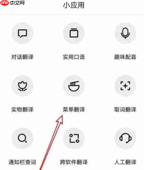 百度翻译怎么翻译菜谱?-百度翻译翻译菜谱的方法