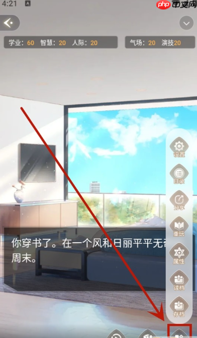 点点穿书app怎么玩剧情模式-剧情模式进入方法