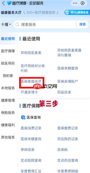 医保共济账户怎么绑定 医保共济账户绑定步骤
