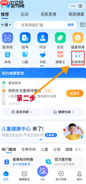医保共济账户怎么绑定 医保共济账户绑定步骤