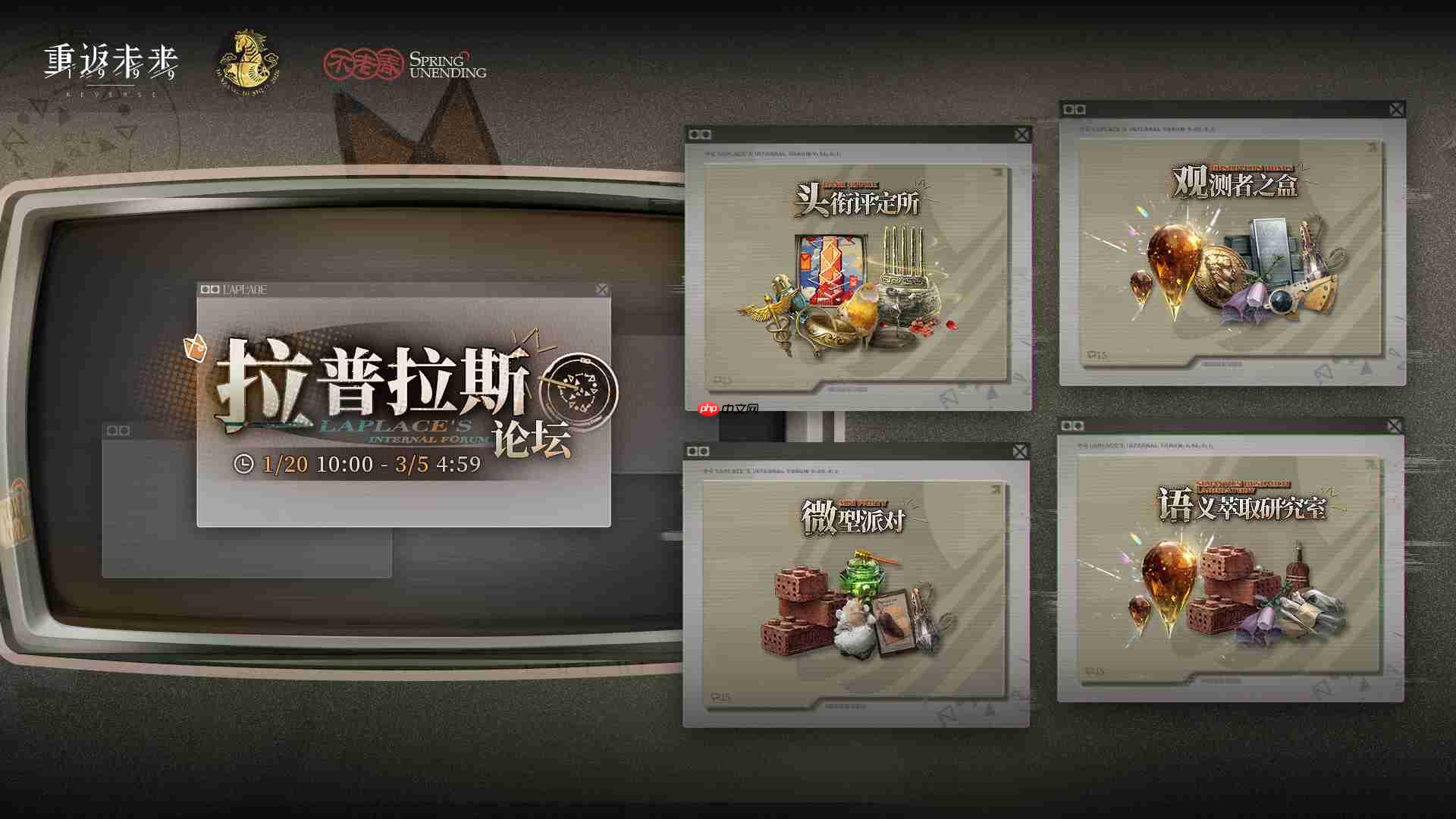 重返未来1999拉普拉斯论坛活动有哪些-重返未来拉普拉斯论坛活动有哪些