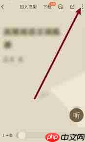 番茄小说如何添加书签