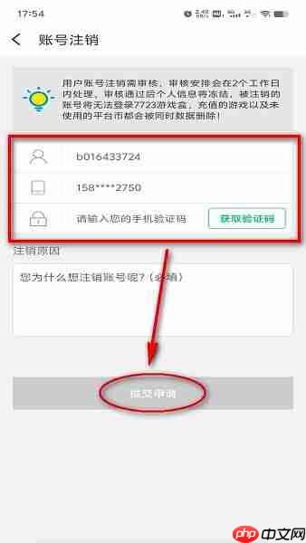7743游戏盒子怎么注销账号-注销账号方法流程