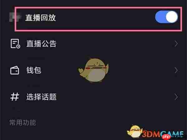 《快手直播》查看回放方法一览2025