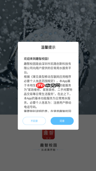 趣智校园app怎么修改密码-密码修改方法