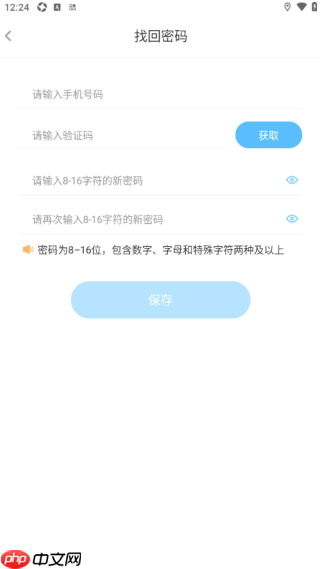 趣智校园app怎么修改密码-密码修改方法