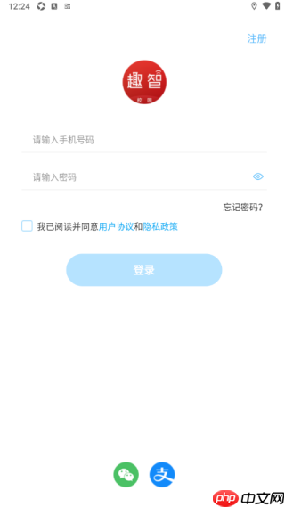 趣智校园app怎么修改密码-密码修改方法