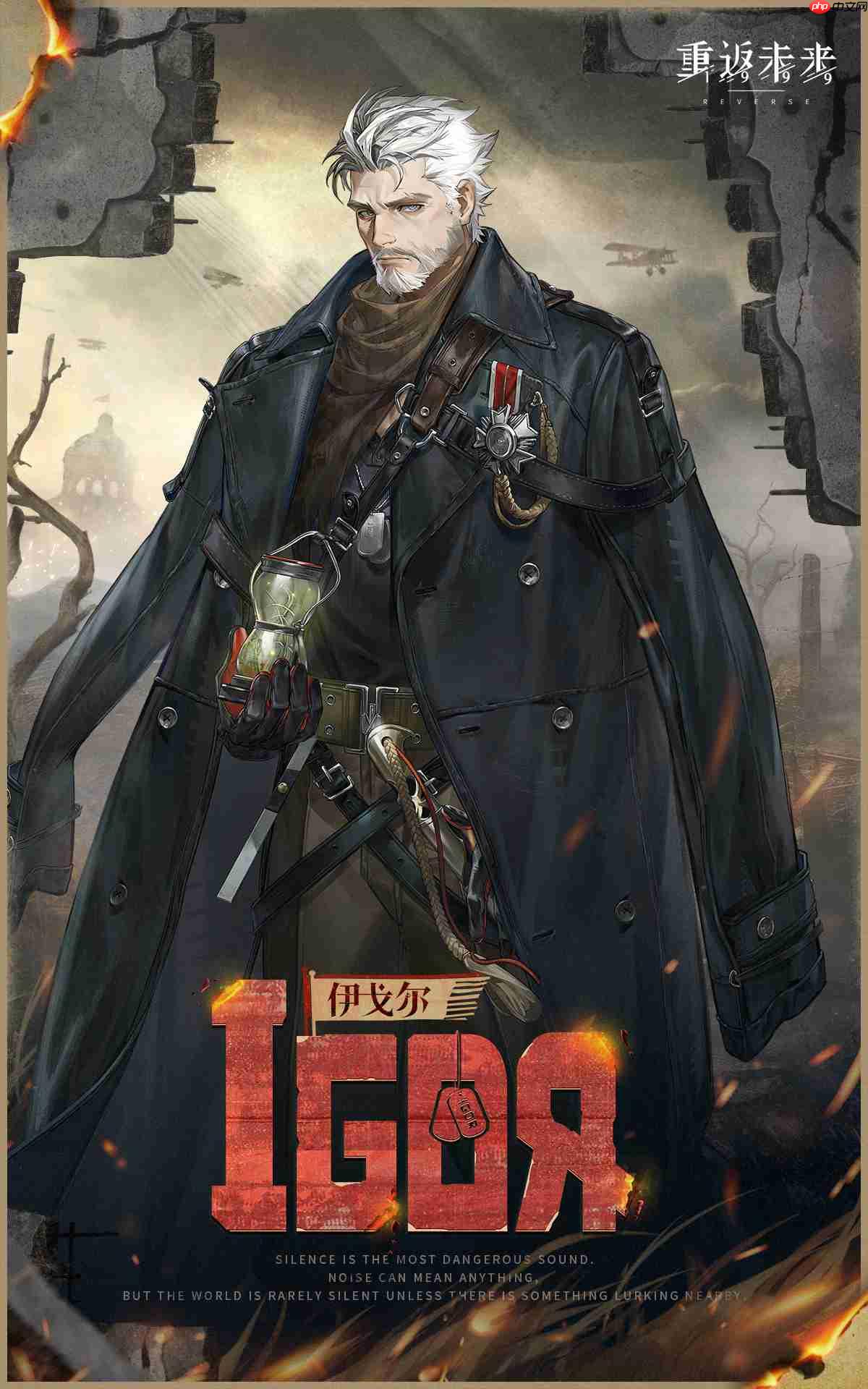 重返未来1999伊戈尔技能介绍-重返未来伊戈尔技能是什么