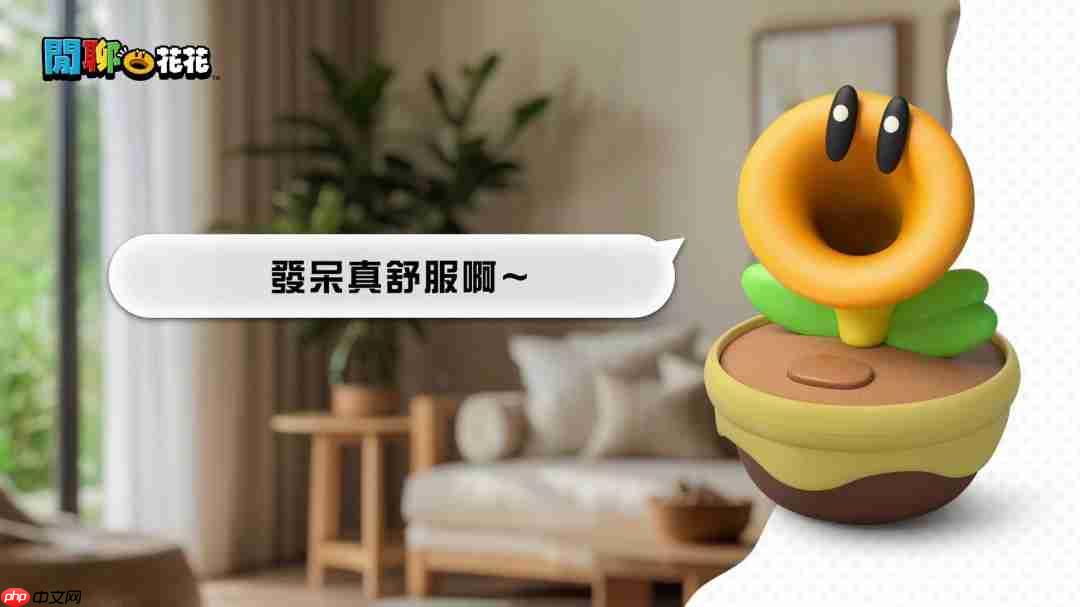 雄蕊痒痒的 《超级马里奥兄弟：惊奇》闲聊花周边预售