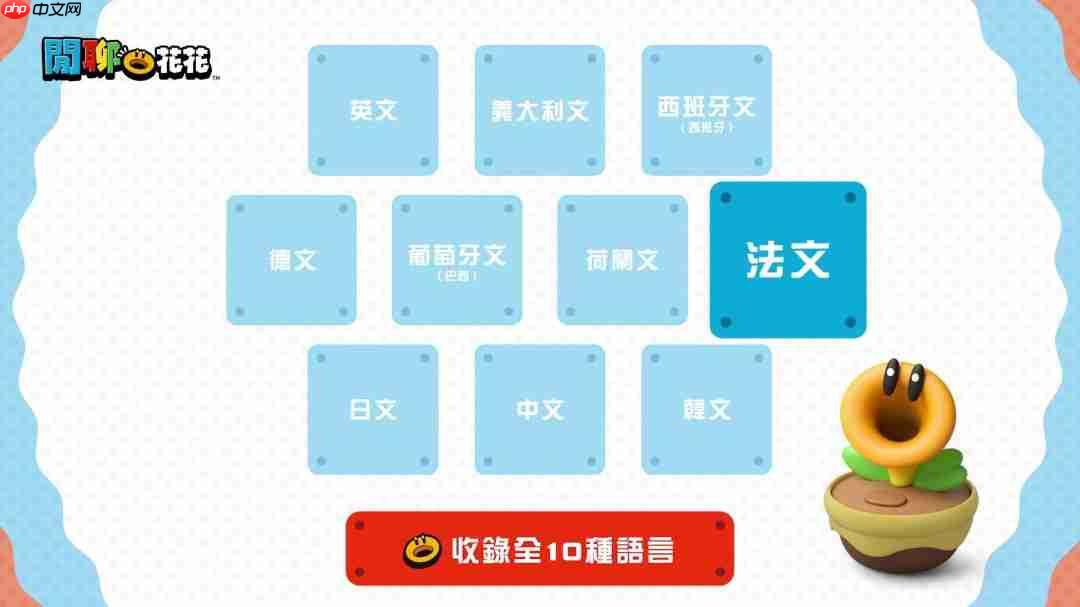 雄蕊痒痒的 《超级马里奥兄弟：惊奇》闲聊花周边预售