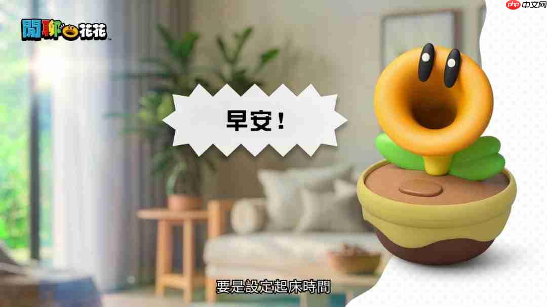 雄蕊痒痒的 《超级马里奥兄弟：惊奇》闲聊花周边预售