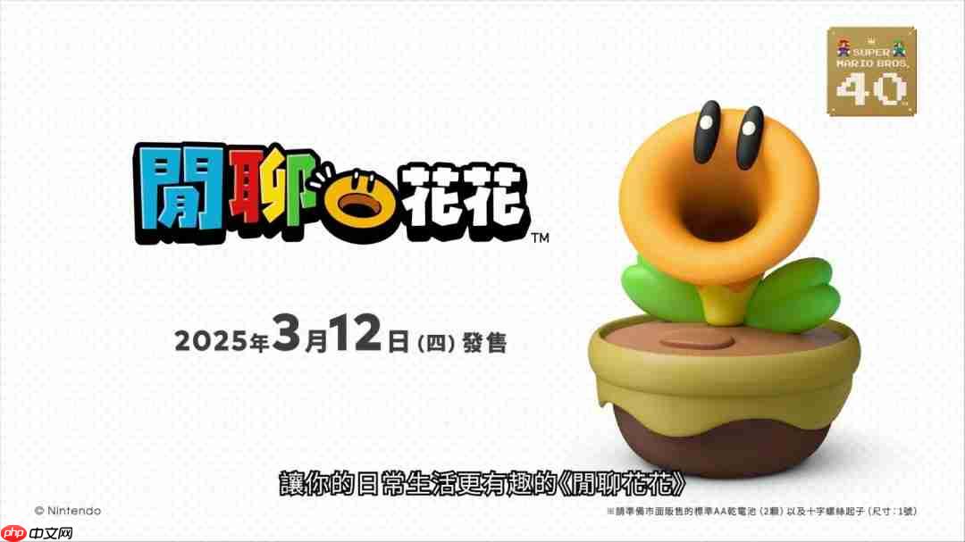 雄蕊痒痒的 《超级马里奥兄弟：惊奇》闲聊花周边预售