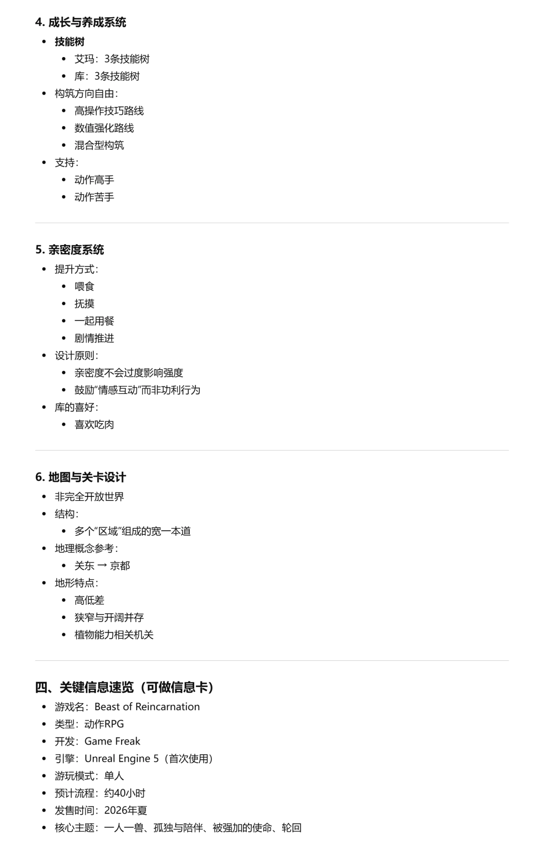 《轮回之兽》海量截图和游戏总监专访 已开发六年、非完全开放世界