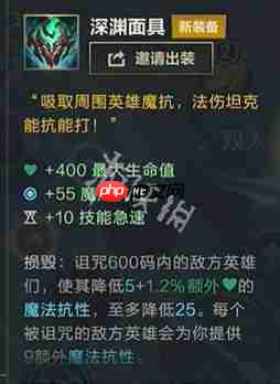 lol手游深渊面具技能属性一览-英雄联盟手游深渊面具装备介绍
