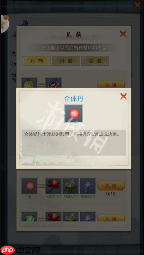 太古仙尊合体丹怎么获得-太古仙尊合体丹获取方法