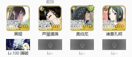 FGO养龙活动90++本怎么搭配-FGO养龙活动90++本组队选择搭配