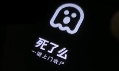 死了么app卡死怎么解决 死了么app故障排除修复 - 98游戏