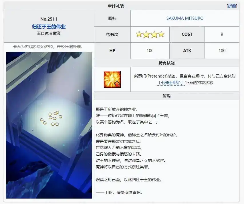 FGO迦勒底最可能死亡的角色介绍-FGO迦勒底中谁的死亡flag最有可能实现