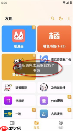 猫番阅读app怎么导入书源-书源导入教程