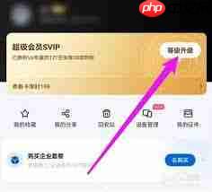 如何取消百度网盘会员自动续费