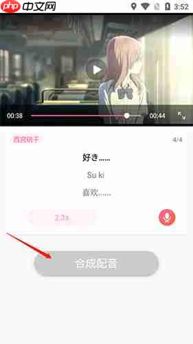 羊驼日语app怎么配音-在线配音教程