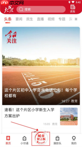 长江日报app怎么留言-留言提交操作