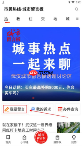 长江日报app怎么留言-留言提交操作