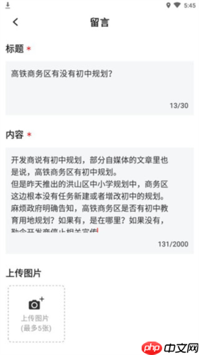 长江日报app怎么留言-留言提交操作