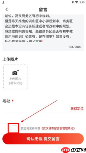 长江日报app怎么留言-留言提交操作