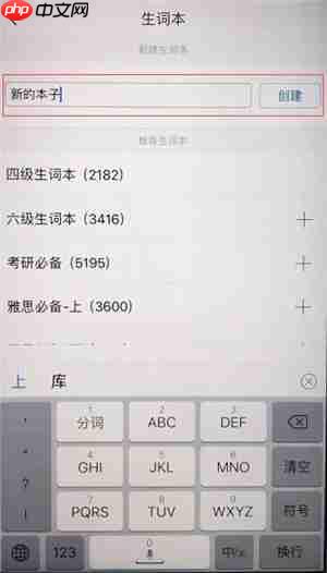 《金山词霸》查词自动加入生词本设置方法