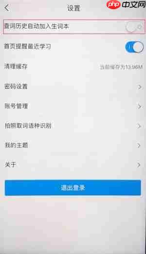 《金山词霸》查词自动加入生词本设置方法