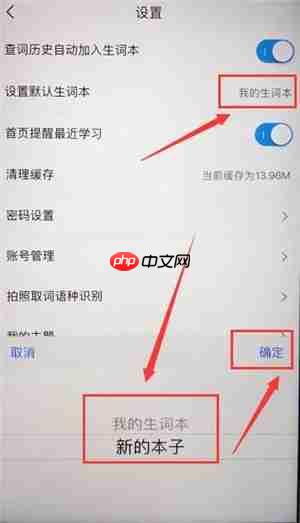 《金山词霸》查词自动加入生词本设置方法