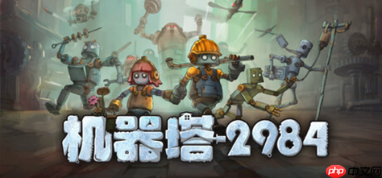 一颗螺丝决定卡住时代的转动，Steam国产肉鸽新游定档